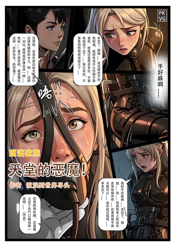 《宣传合集12-天堂的恶魔系列》，老作品宣传合集，仅供预览 - 希望大家自觉，不要因为一时的小利益盗版作品打消原作者创作的积极性，冒充作者名字贩售更是罪大恶极，尤其是账户评论区禁评的绝对是盗版，除了狐妖吧的平台之外发现那些不能为自己行为澄清的账户，望大家帮忙举报，感激不尽！