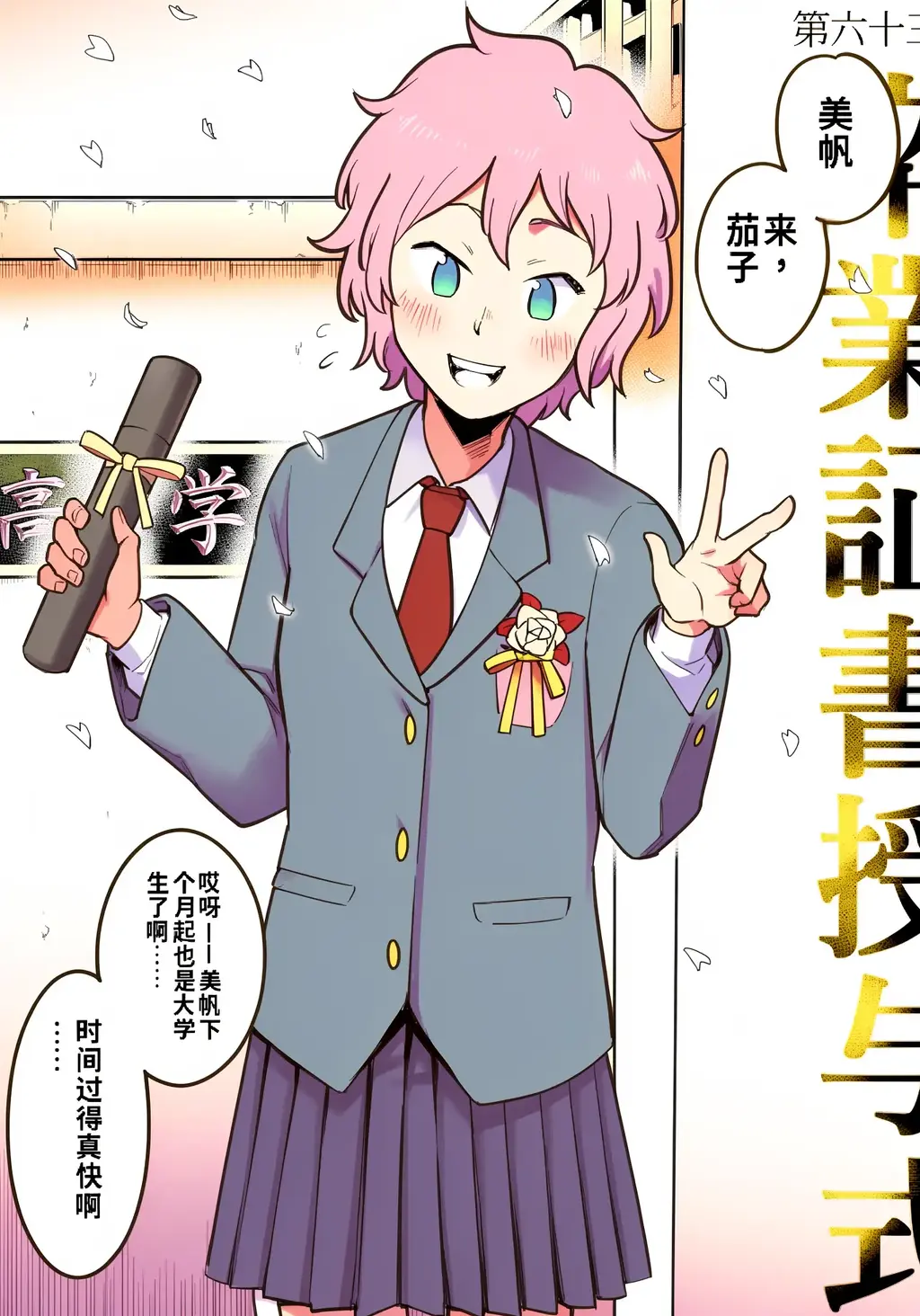 【中文全彩】卒業祝いにとっておきのアクメをプレゼントされる篠崎(前編)【９Ｐ】+卒業祝いにとっておきのアクメをプレゼントされる篠崎(中編)【7Ｐ】+卒業祝いにとっておきのアクメをプレゼントされる篠崎(後編)【7Ｐ】（上色~） - 瑟瑟！