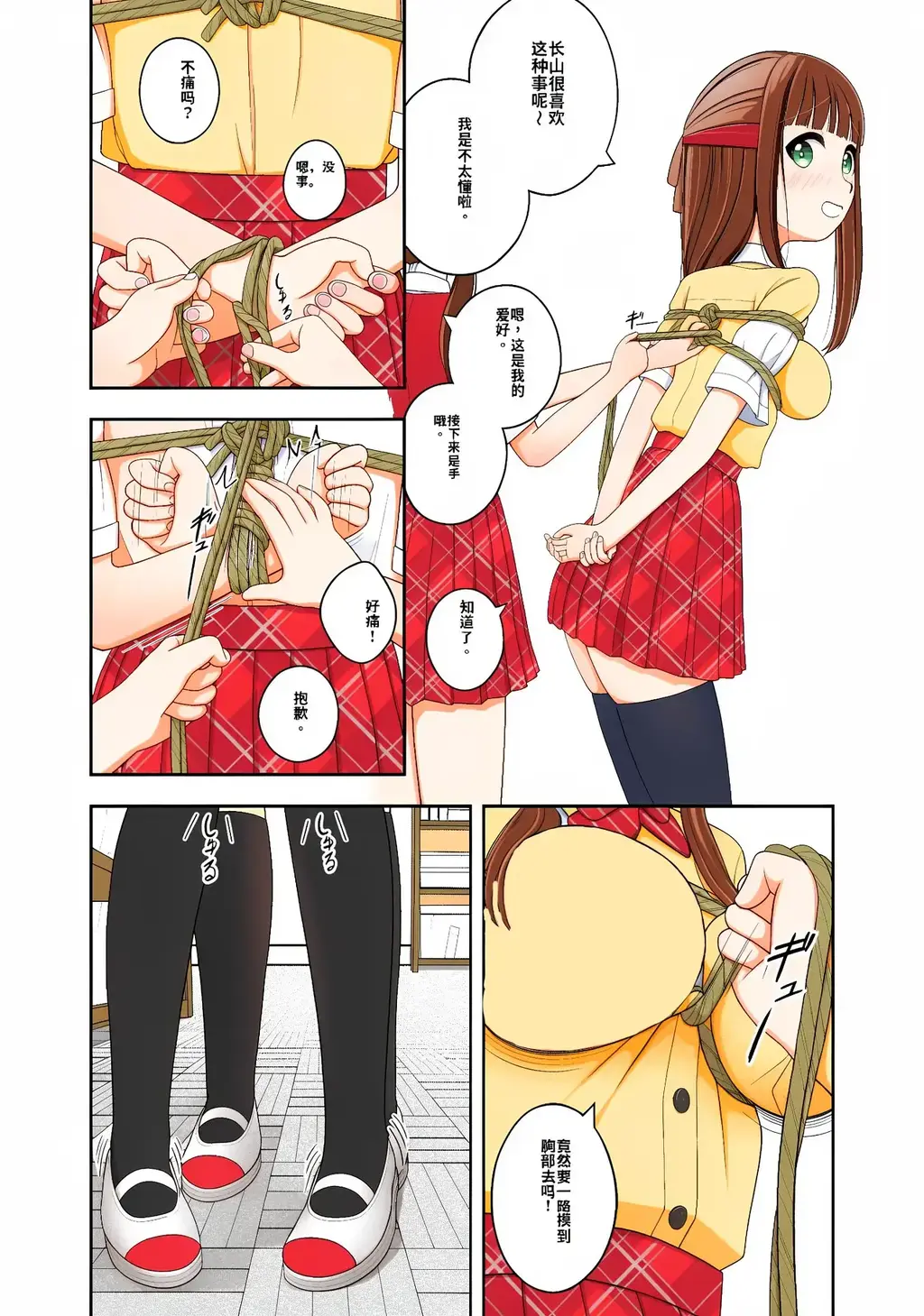 【中文全彩】短編マンガ: 縛られてみない...？と聞かれたら　完成・Short Manga: That Time She Asked: Do You Want to Get Tied Up...? Finished work+縛られてみない...？　続きの2ページが完成・Do You Want to Get Tied Up...? 2 more pages（上色~） - 瑟瑟！