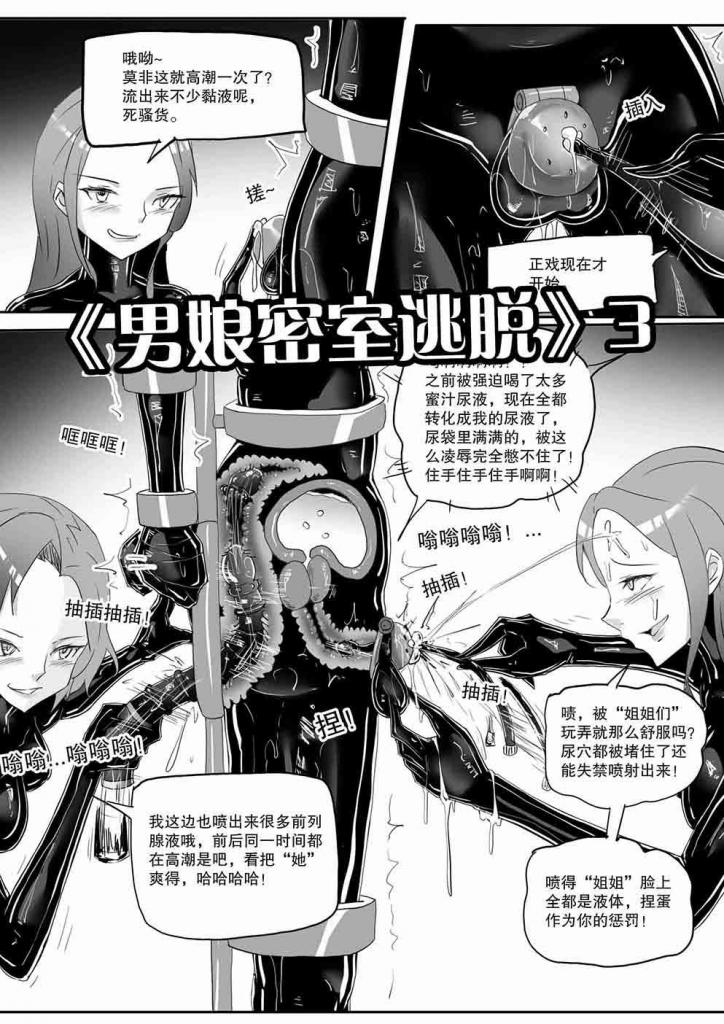 《男娘密室逃脱》3