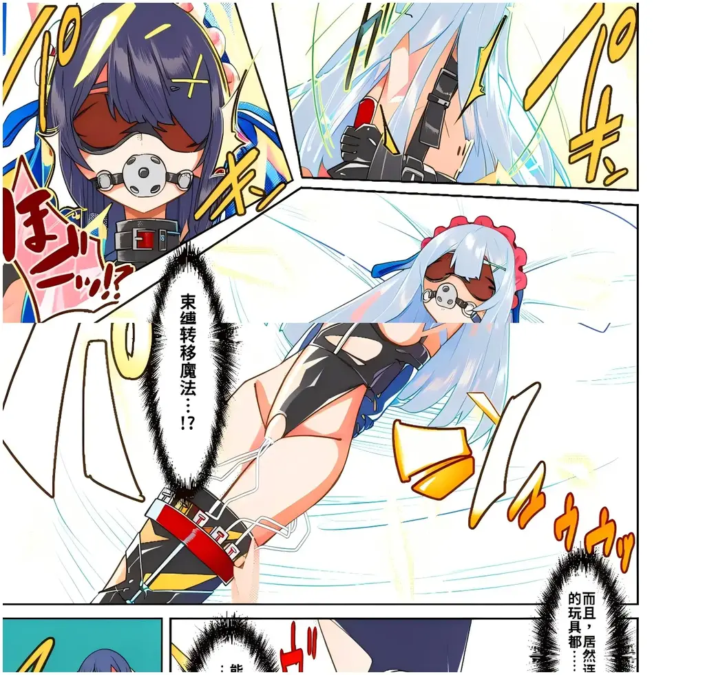 【个人精翻全彩】電マ責め漫画（全3P）+よその子ボンデージ拘束漫画(全3P)+よその子メイド屋敷拘束漫画(全3P)（上色~） - 瑟瑟！