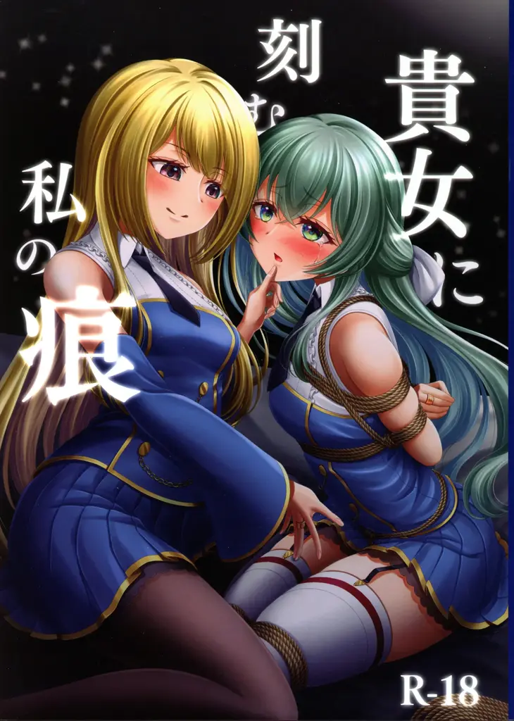 【个人精翻】貴女に刻む私の痕  - 画	つつお
出版社	AMIETH