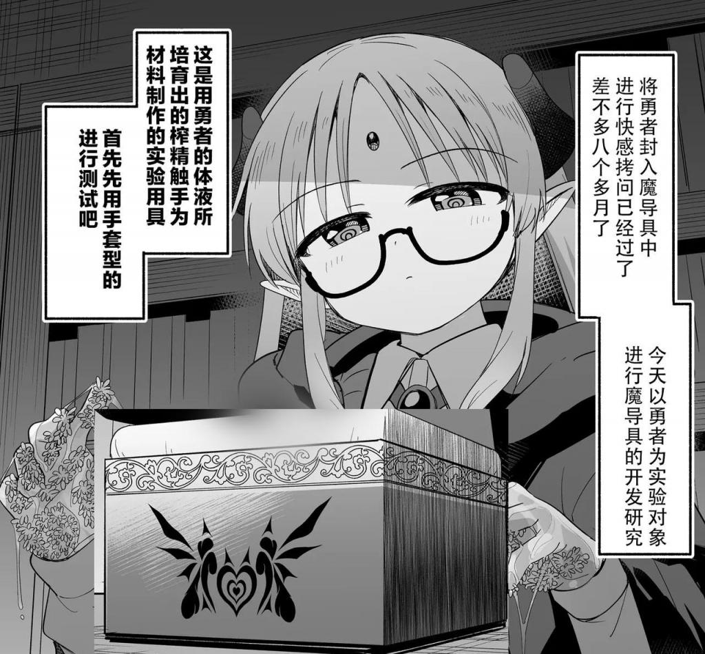 [中文]魔導師ちゃんに捕まった勇者ペ◯スボックス化　その5 - 黒川リョーイチ   前三张为预览图
这勇者被玩这么久居然还没坏