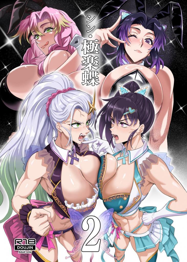 【中文】シン・極楽蝶2 - 作者 プリプリＪＥＴ 前三张预览 第四张开始为正常顺序