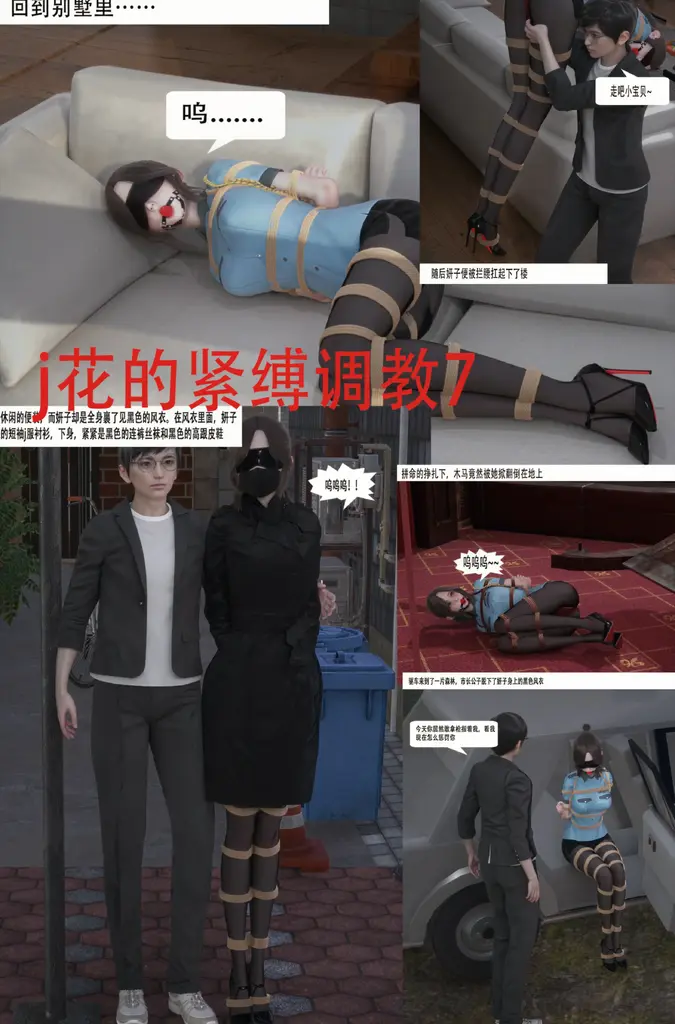 j花的紧缚调教7高清重制版 - .