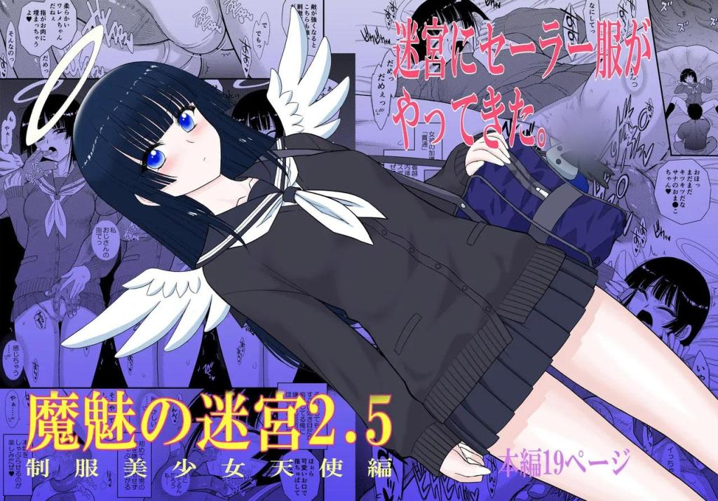 [中文]魔魅の迷宮2.5 - 黒犬獣
主角被一位美丽的天使引领到一个秘密之地，天使从迷宫中出现。
当然，合法性骚扰行为也开始了。
这次，伴侣是个漂亮女孩，有男朋友，所以是NTR。